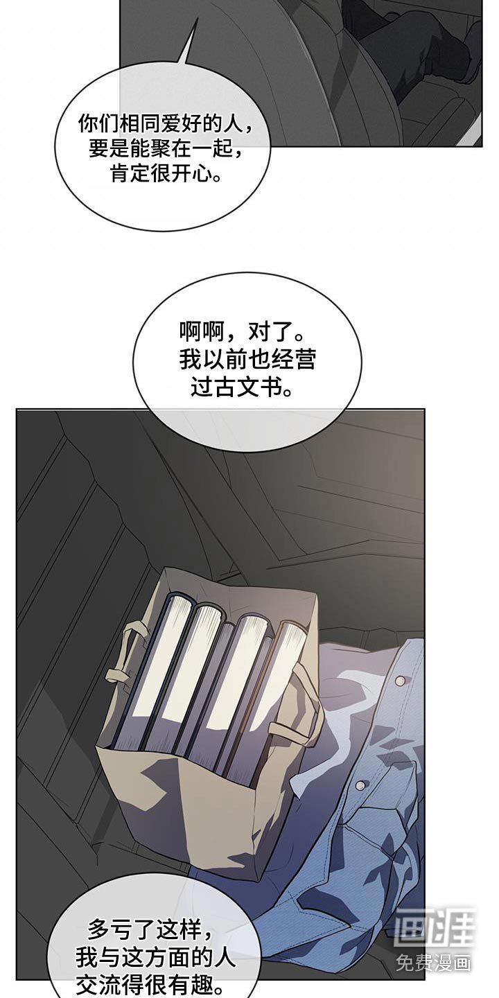 第143章：【第四季】相同爱好