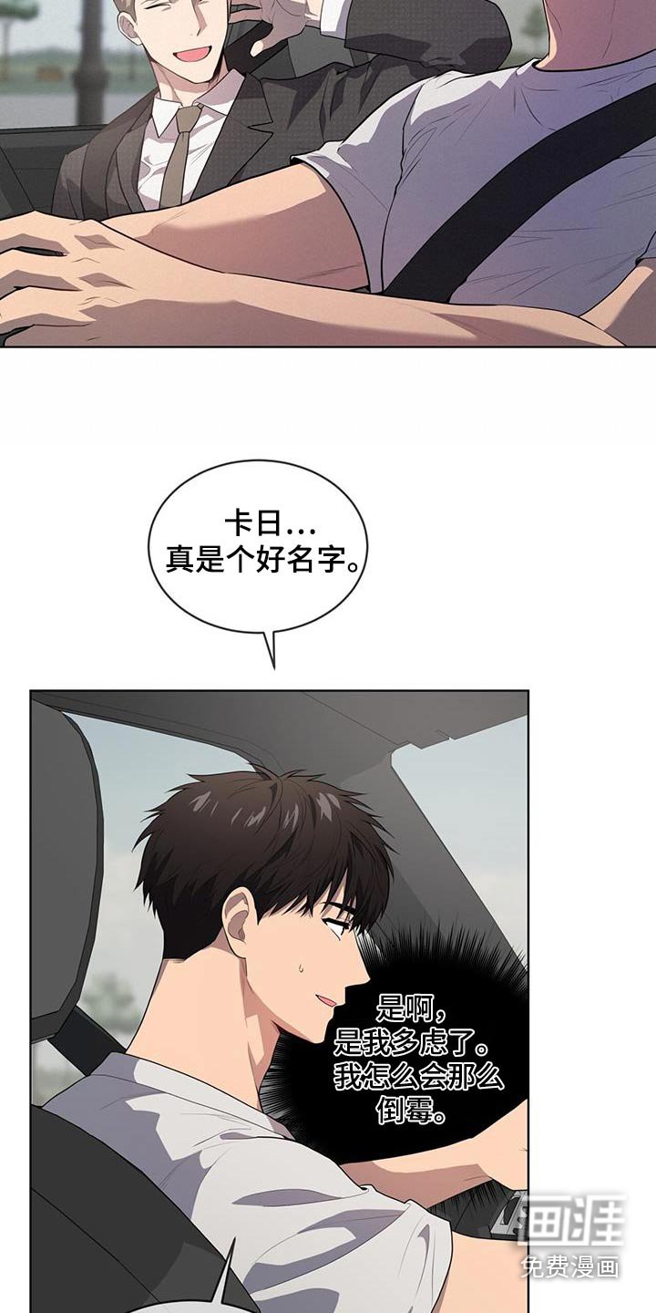 第143章：【第四季】相同爱好