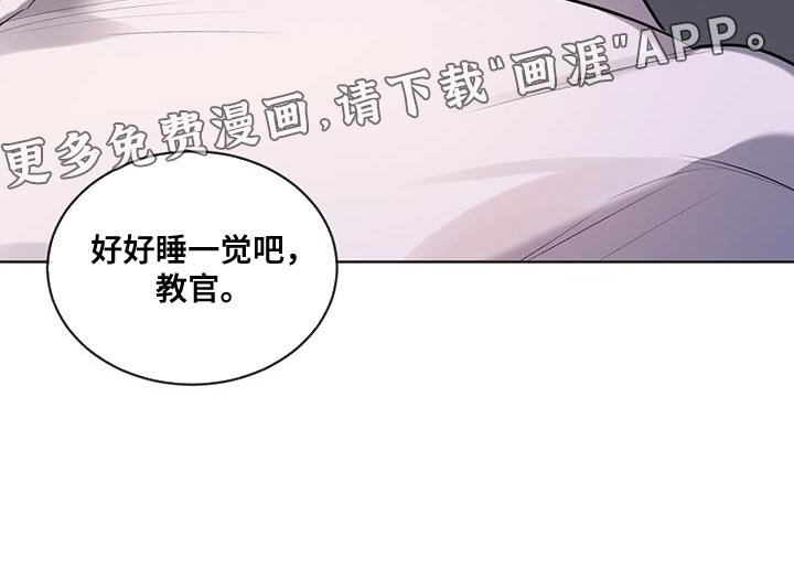 第146章：【第四季】好好睡一觉吧