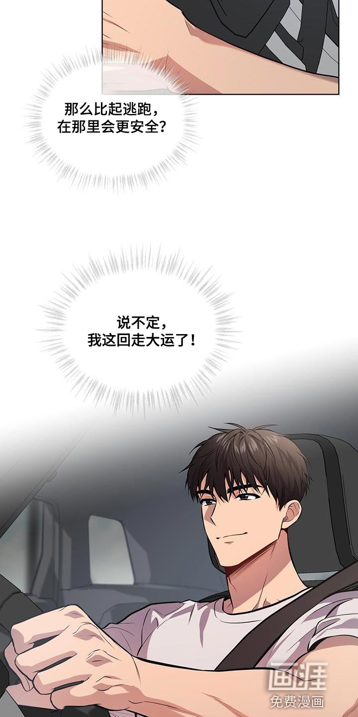 第147章：【第四季】走大运