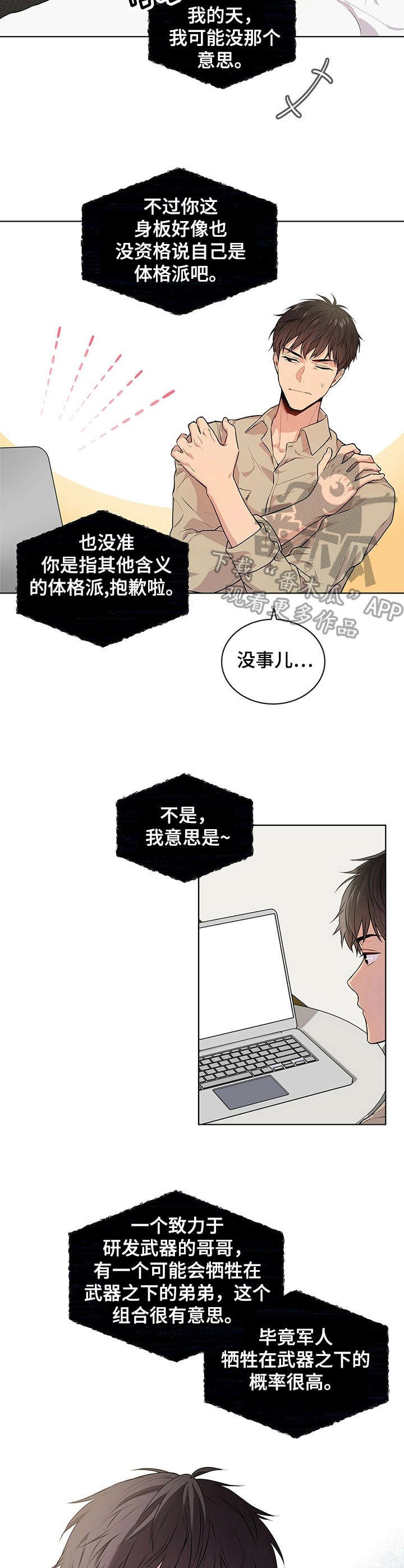 第16章：哥哥的消息