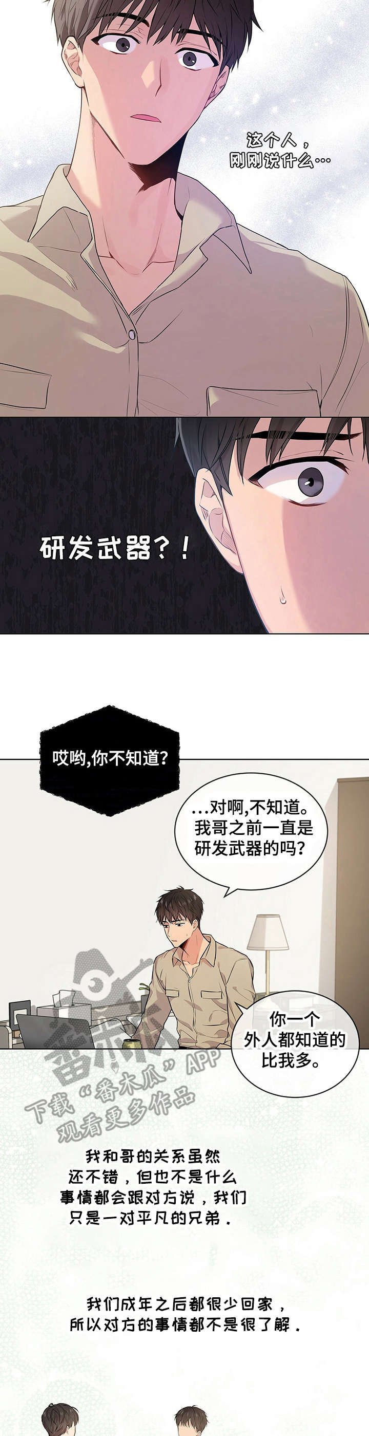 第16章：哥哥的消息