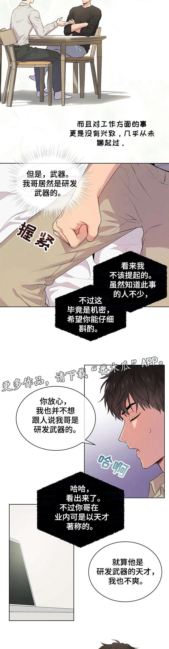第16章：哥哥的消息
