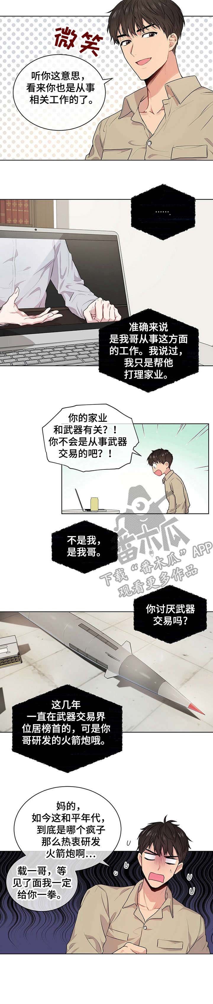 第16章：哥哥的消息