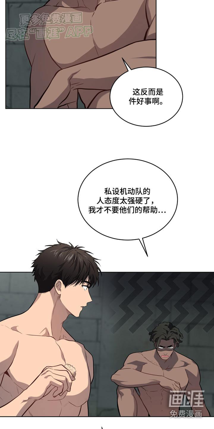 第162章：【第四季】机动队
