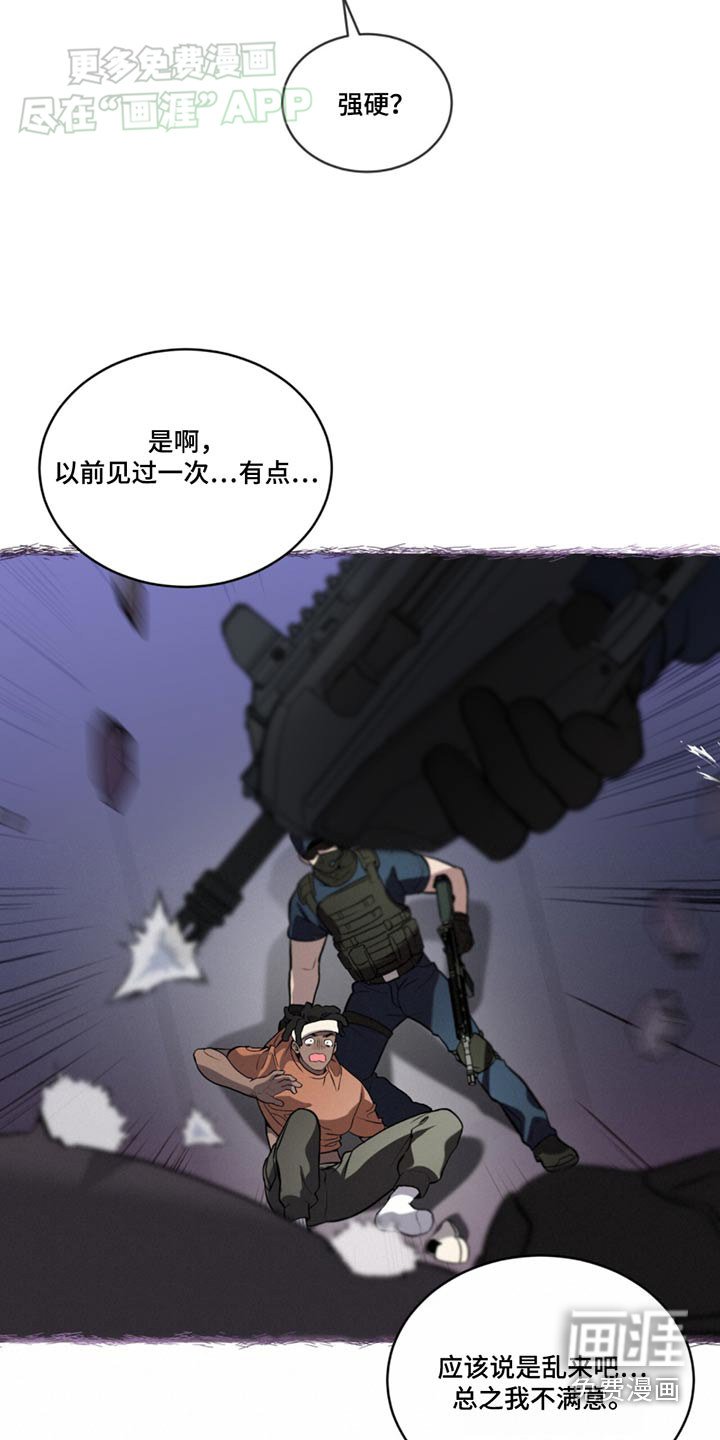 第162章：【第四季】机动队