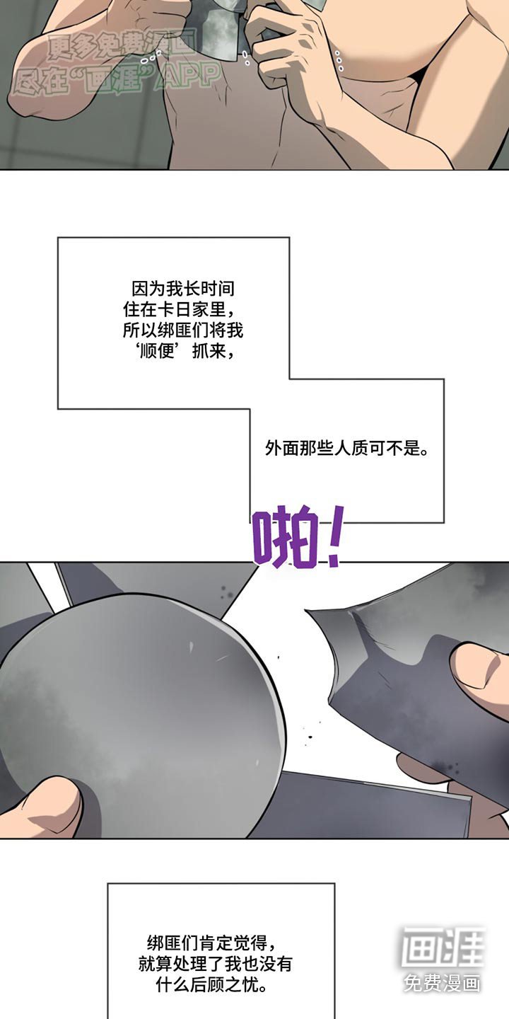 第164章：【第四季】你在干嘛