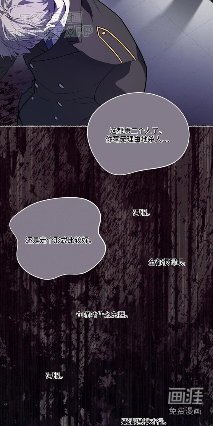 第167章：【第四季】碍眼的东西