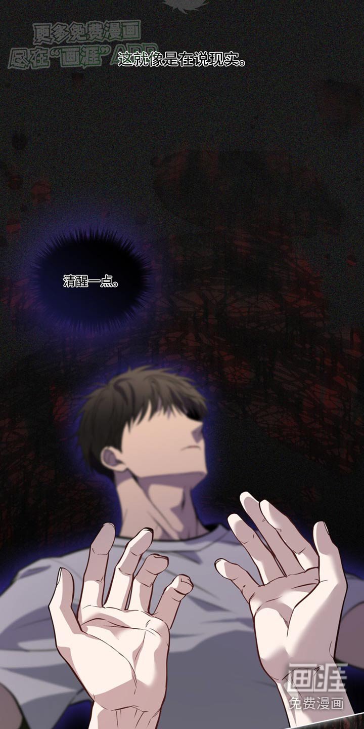 第168章：【第四季】清醒一点
