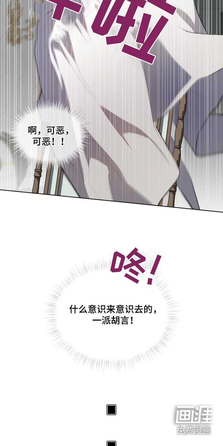 第181章：【第四季】可恶