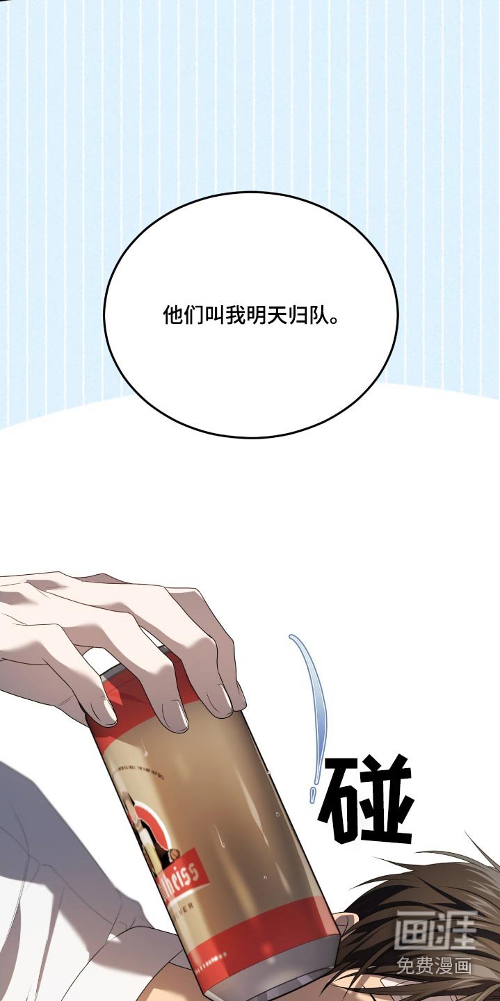 第184章：【第四季】归队