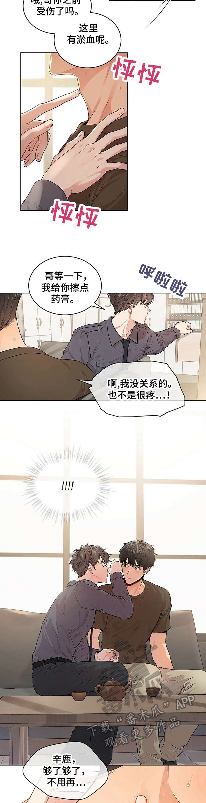 第19章：脸红