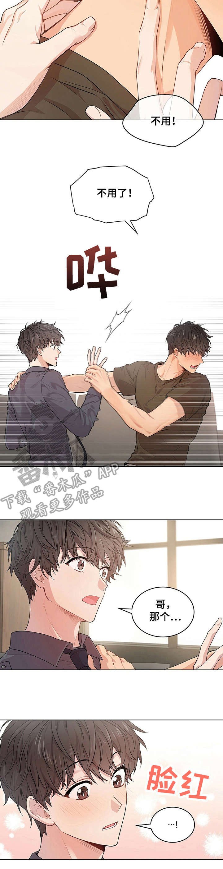 第19章：脸红