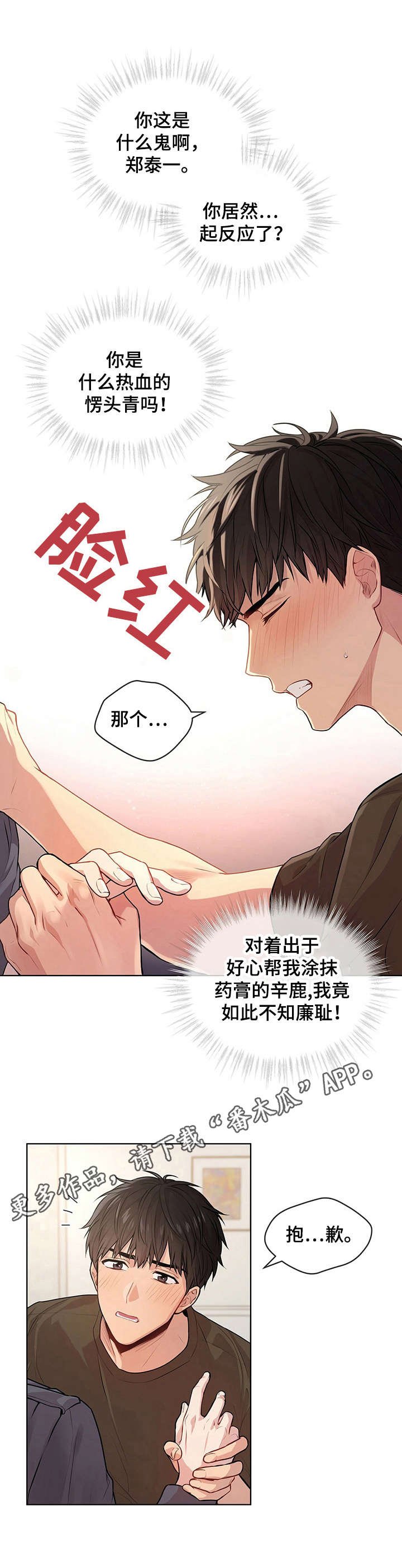 第19章：脸红