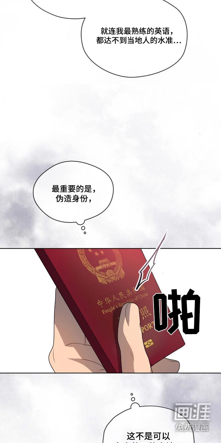 第196章：【第四季】护照