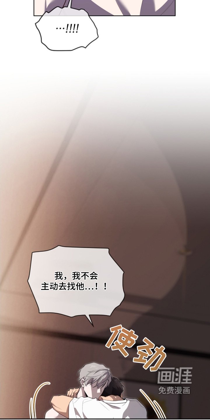 第206章：【第四季】不会主动找他