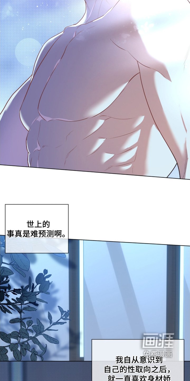 第208章：【第四季】真的喜欢我