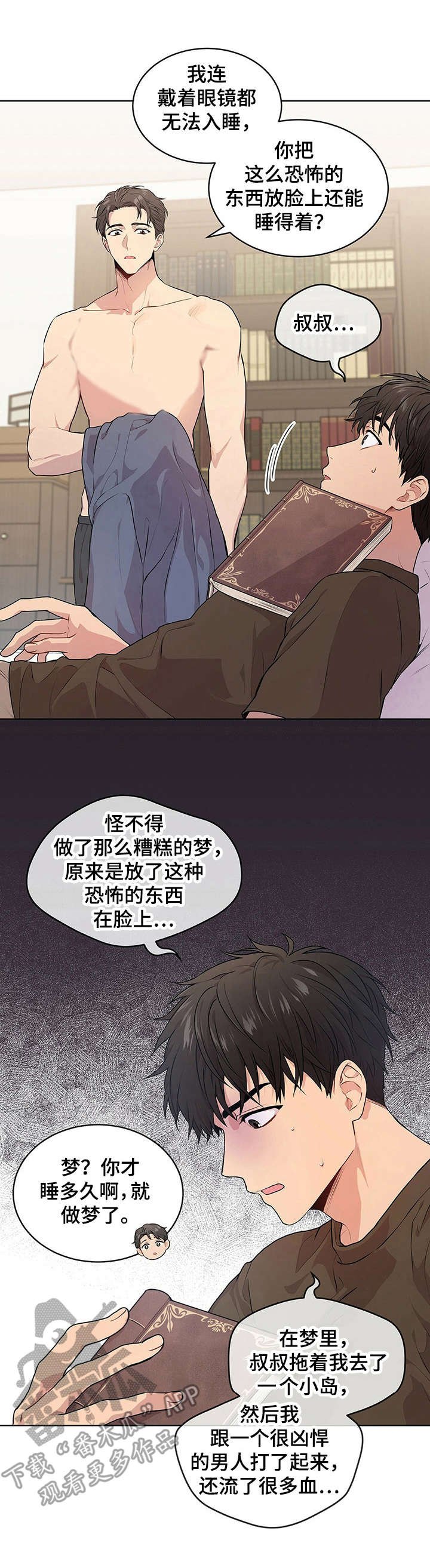 第22章：压抑的气氛