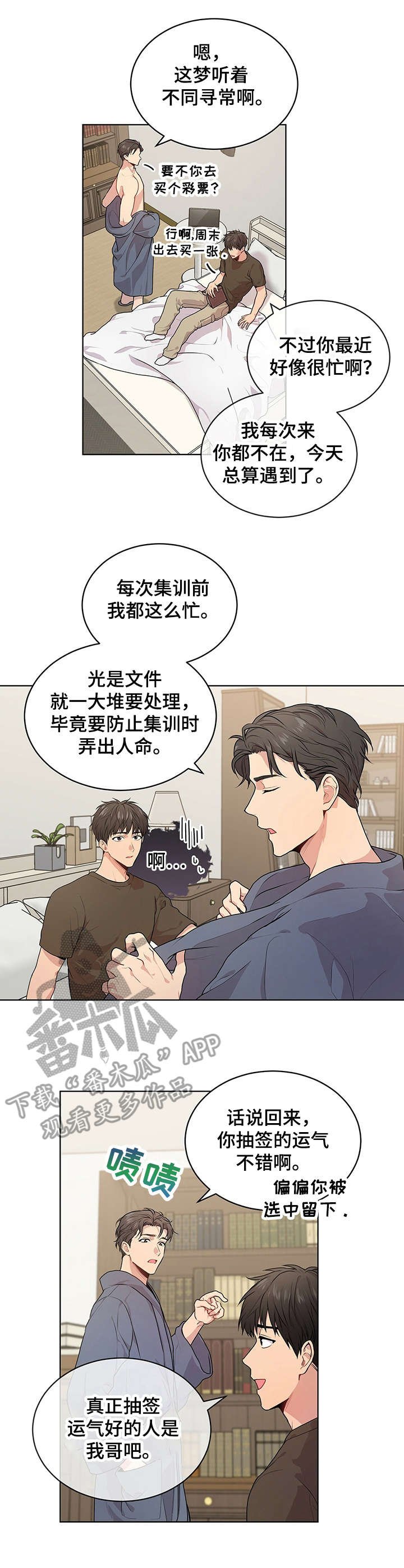 第22章：压抑的气氛
