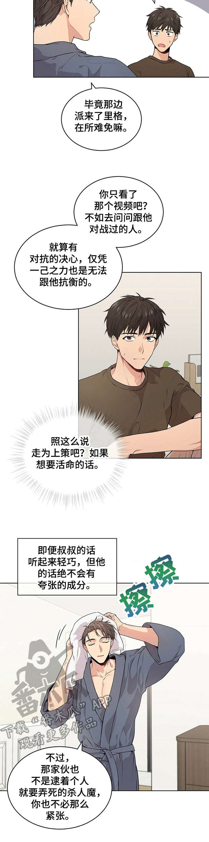 第22章：压抑的气氛