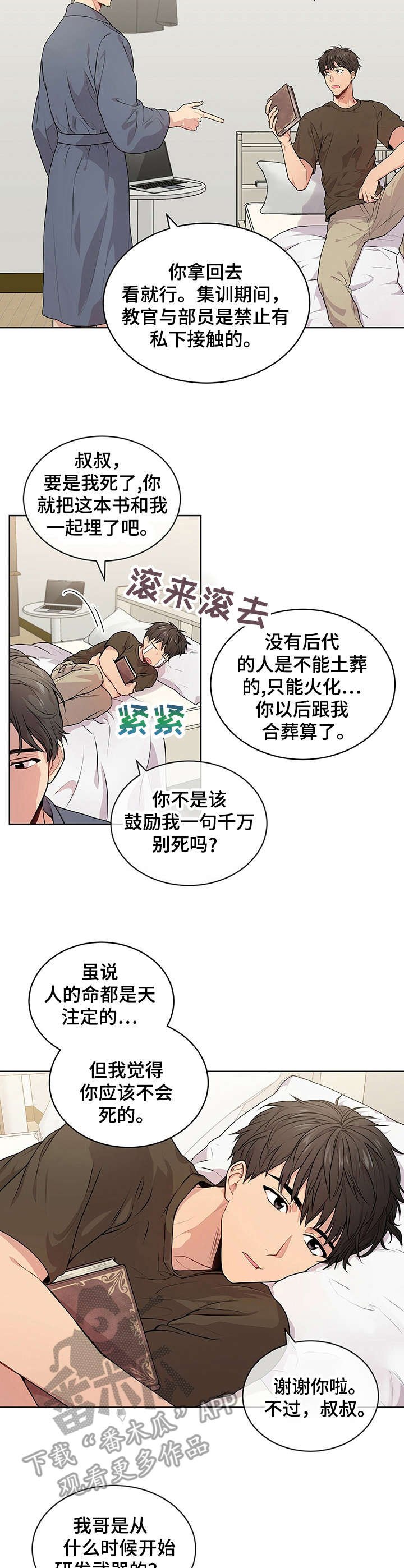 第22章：压抑的气氛