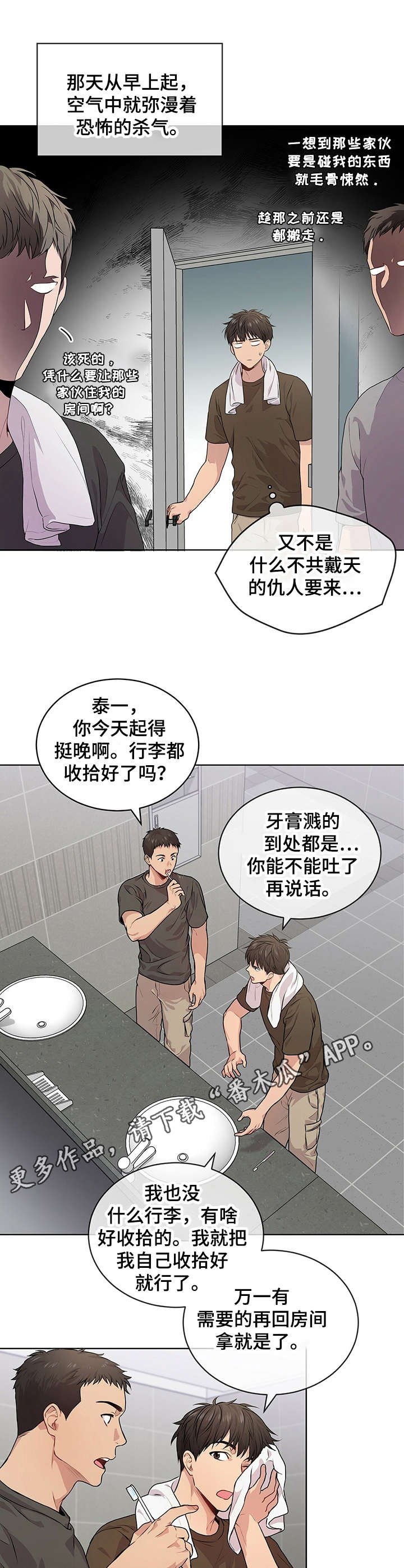 第22章：压抑的气氛