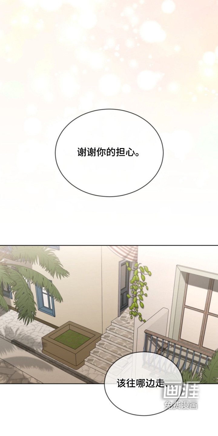 第225章：【第五季】谢谢你的担心