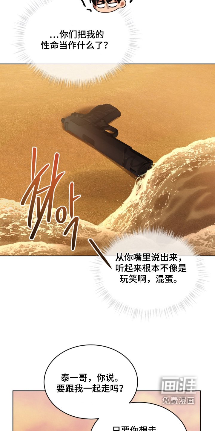 第232章：【第五季】不是我干的