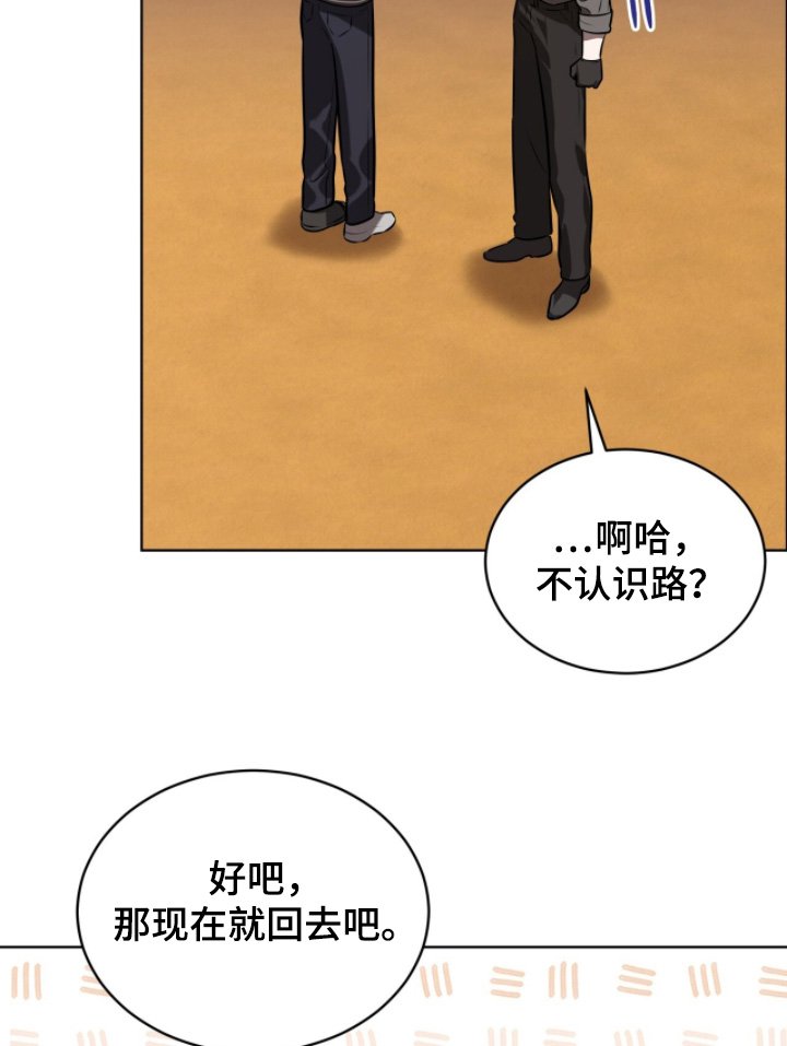 第233章：【第五季】不认识路