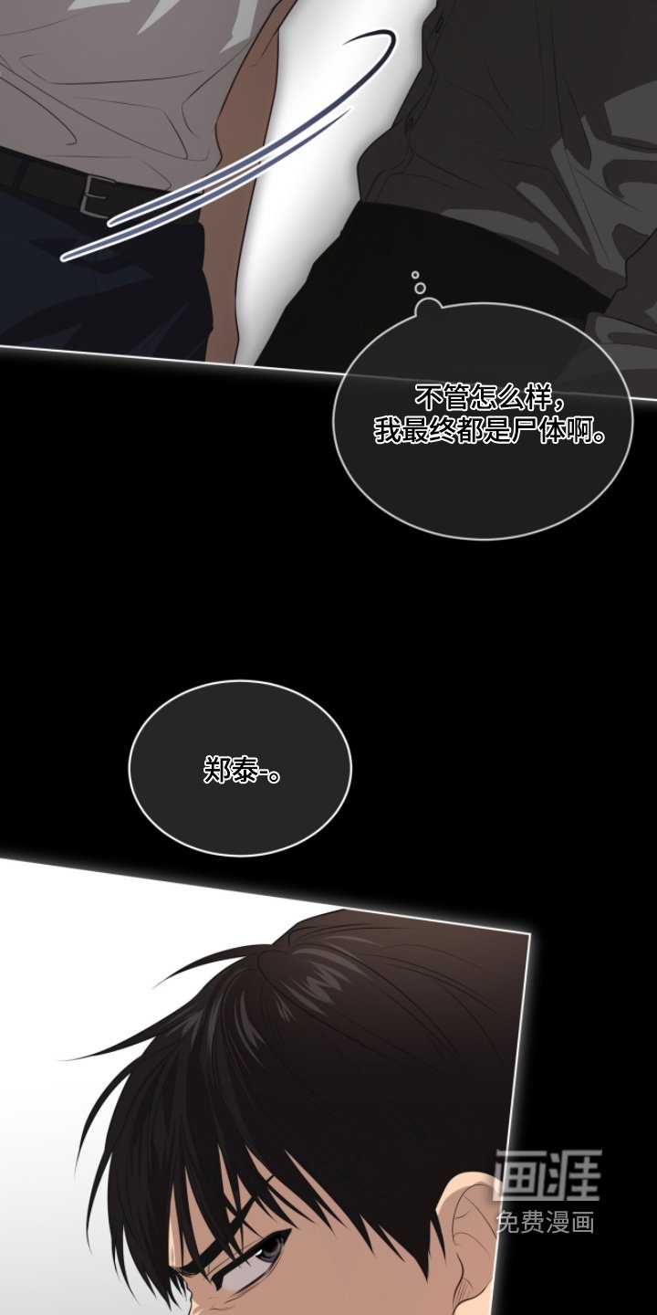第234章：【第五季】我不会死的