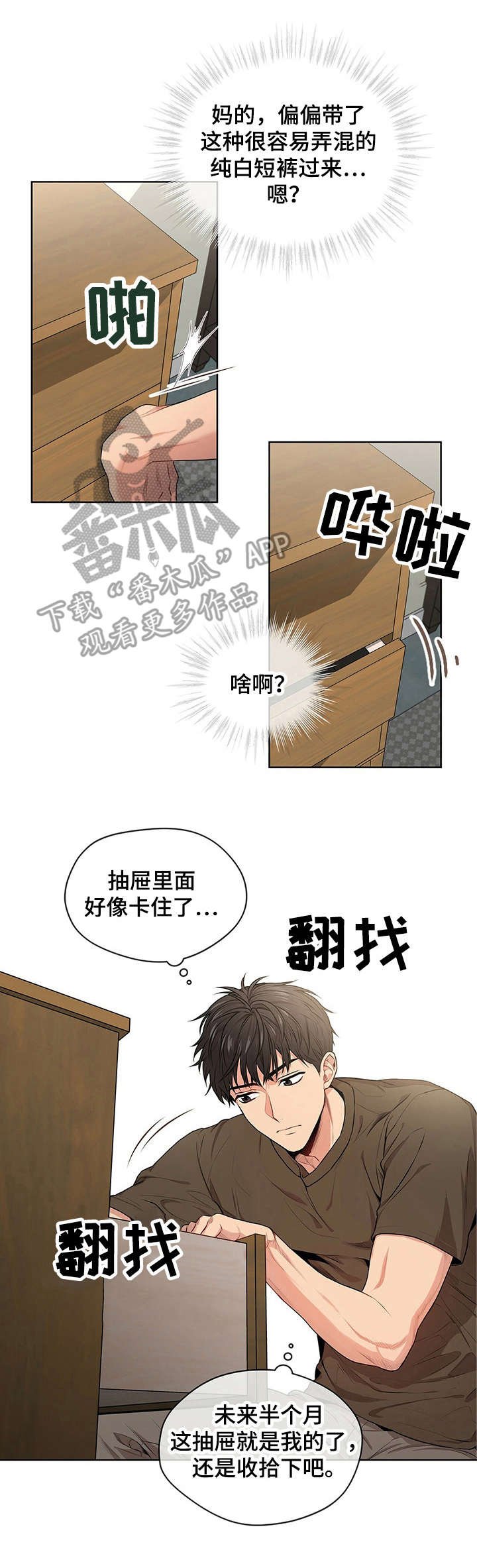 第25章：正式见面