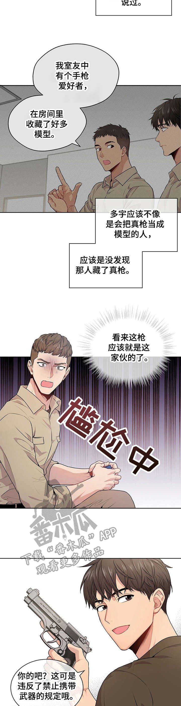 第25章：正式见面