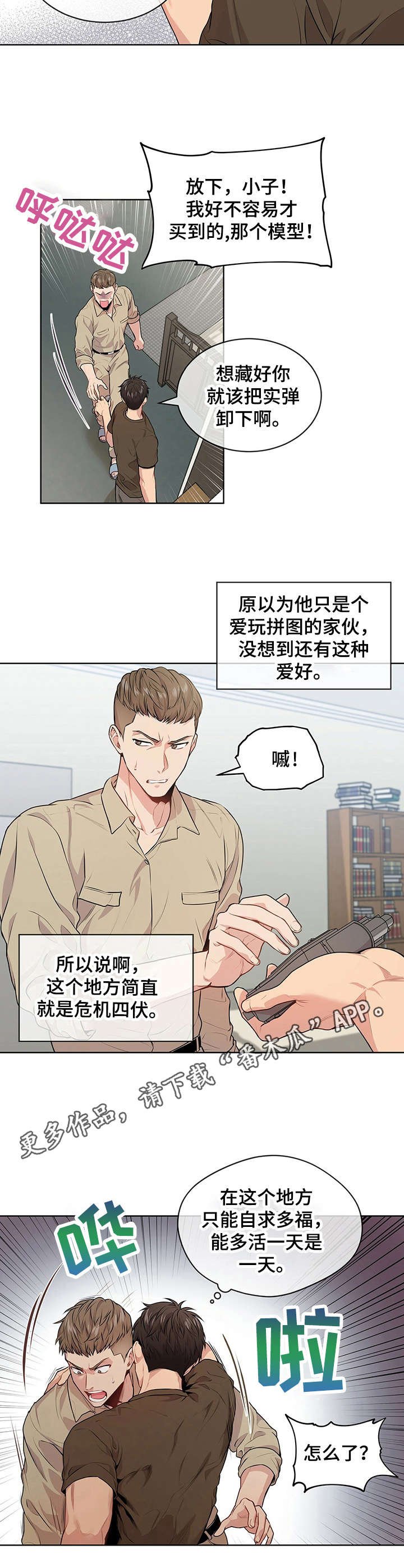 第25章：正式见面