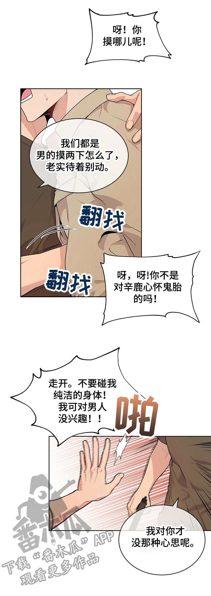 第25章：正式见面