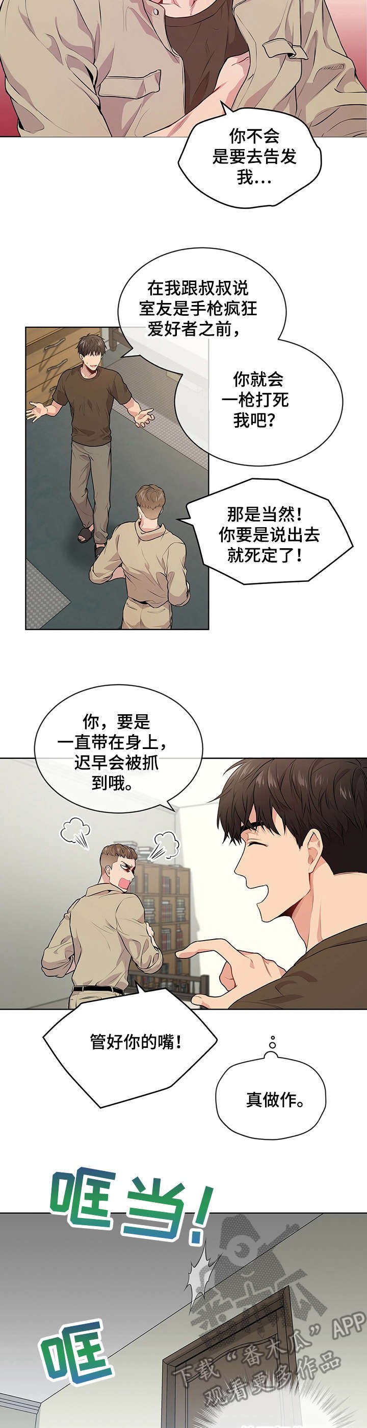 第25章：正式见面