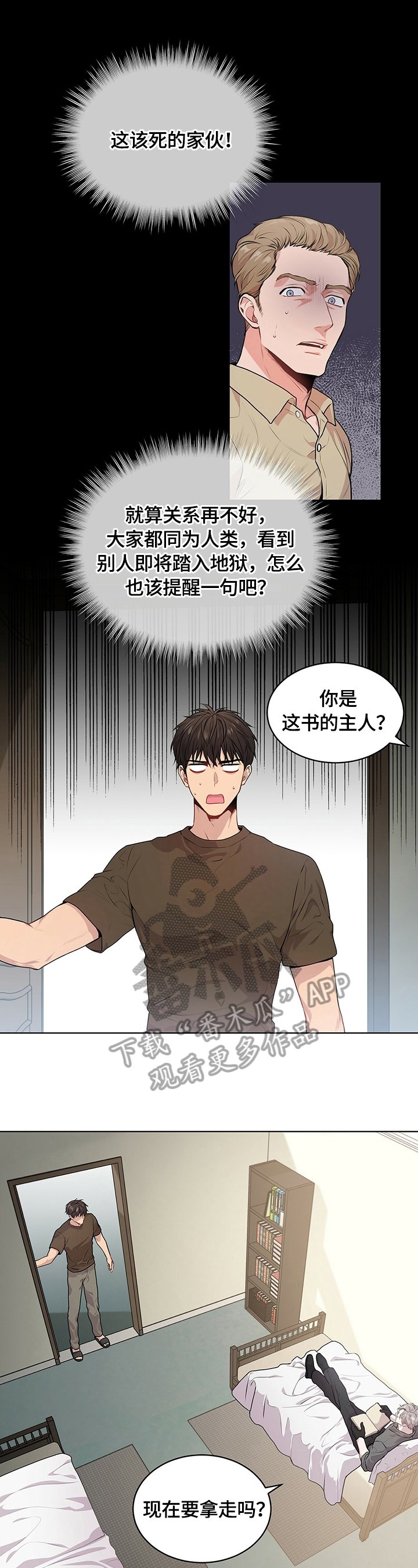 第26章：打人