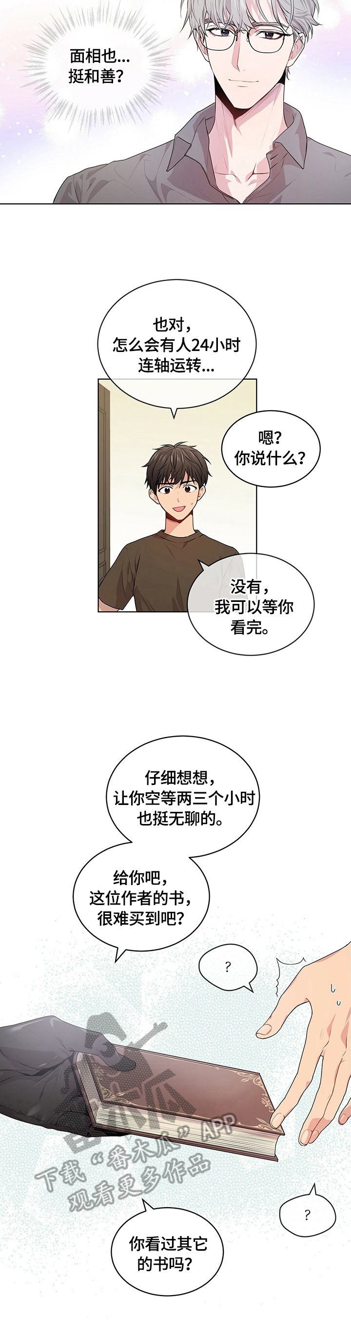 第26章：打人