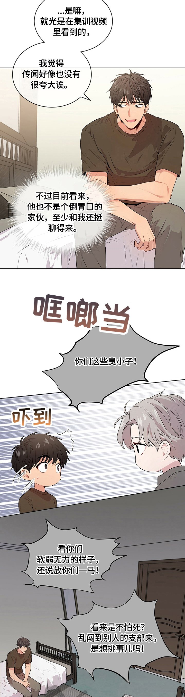第26章：打人