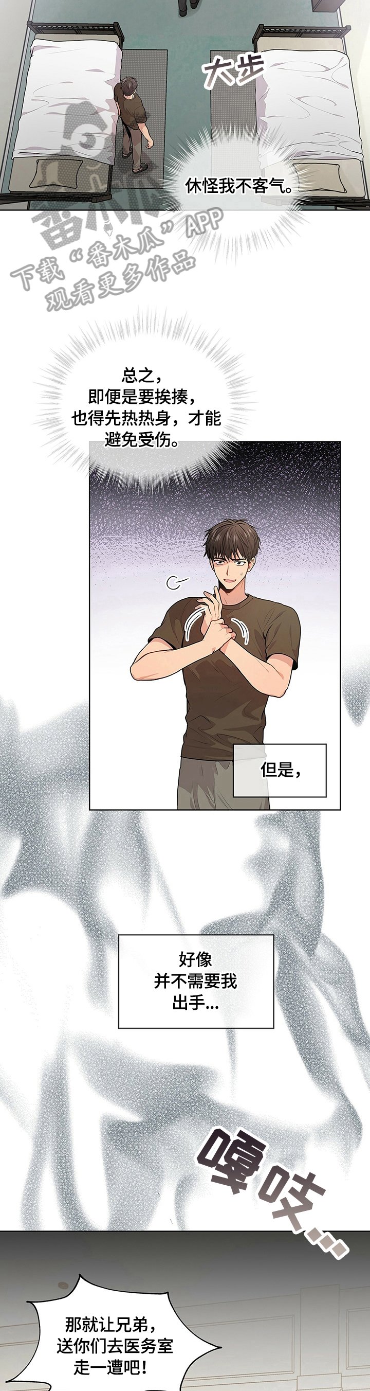 第26章：打人