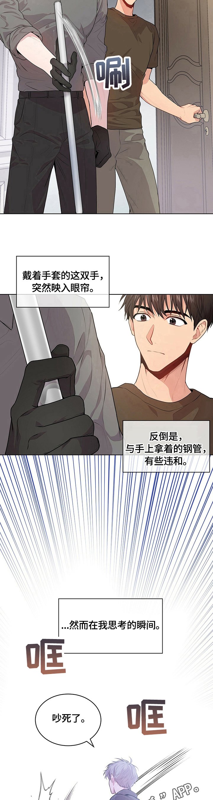第26章：打人