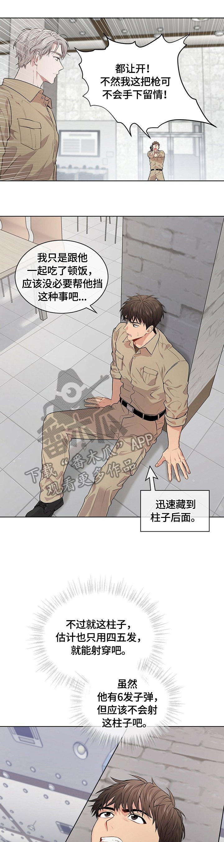 第28章：反转瞬间