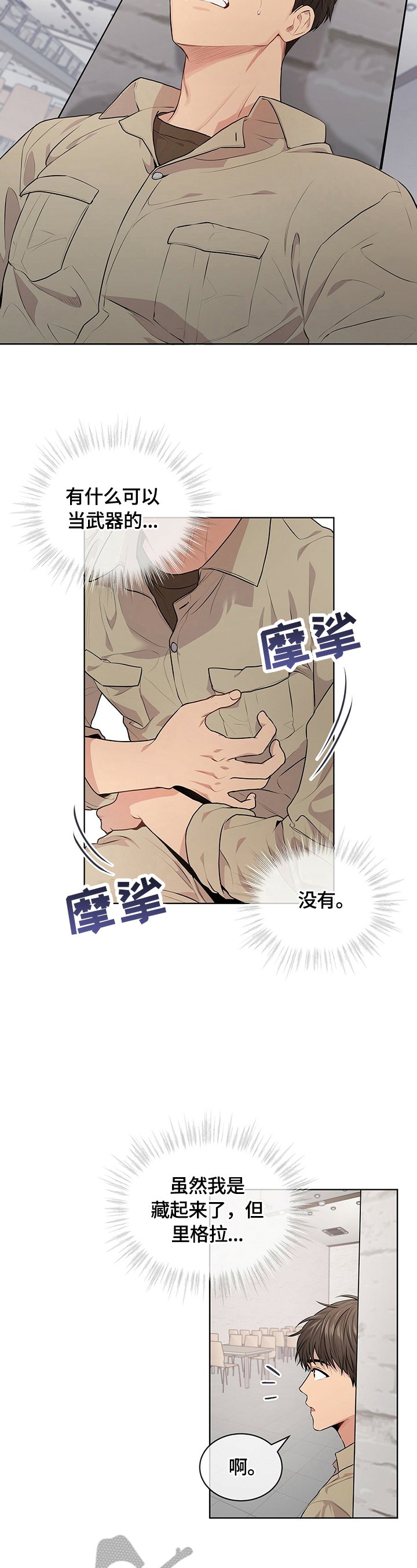 第28章：反转瞬间