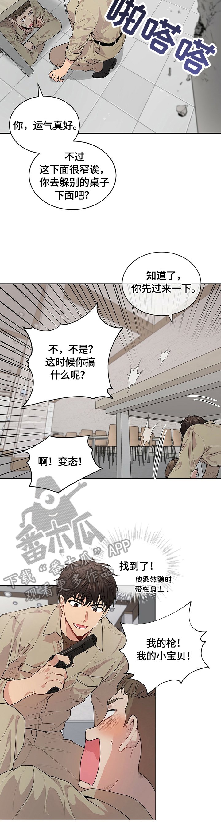 第28章：反转瞬间
