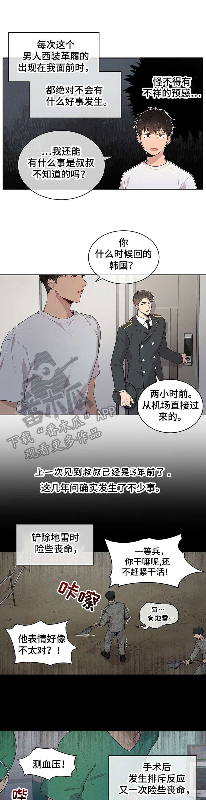 第3章：遗传学父亲