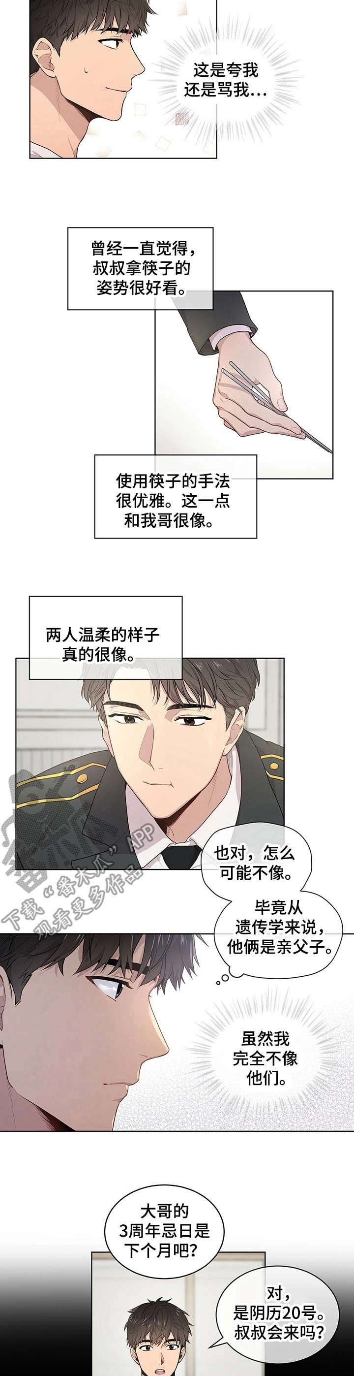 第3章：遗传学父亲