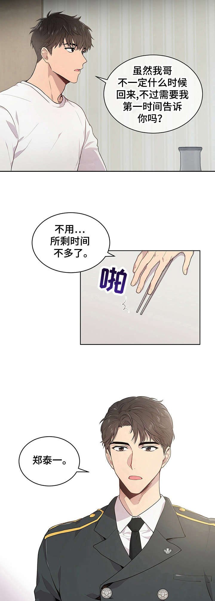 第3章：遗传学父亲