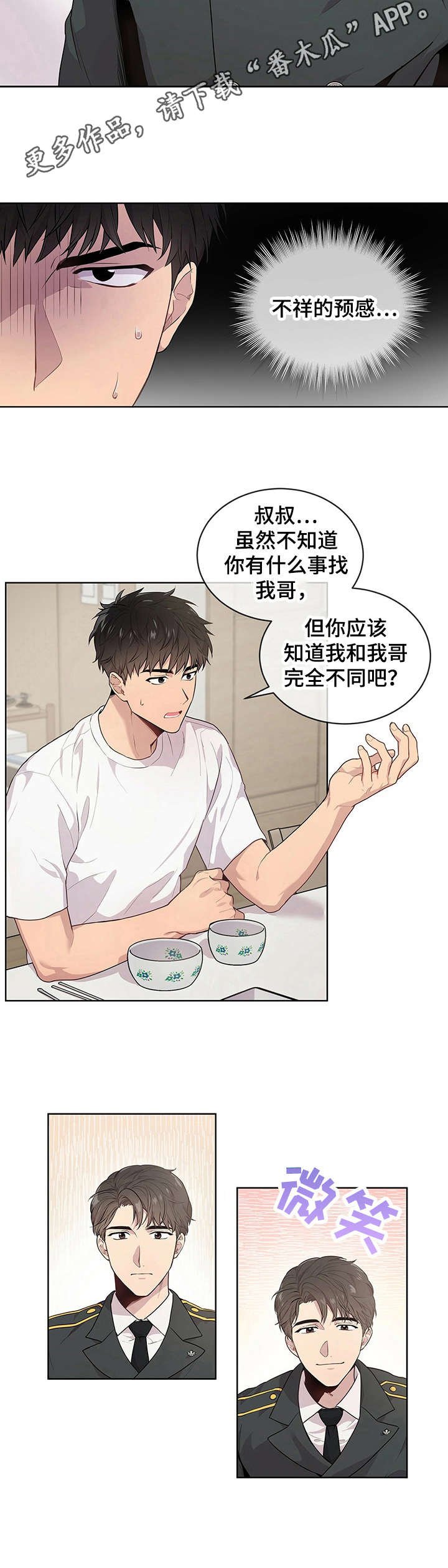 第3章：遗传学父亲