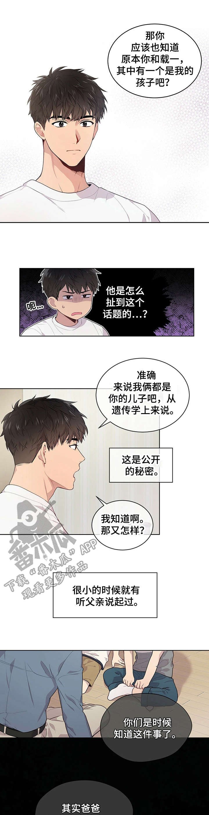 第3章：遗传学父亲