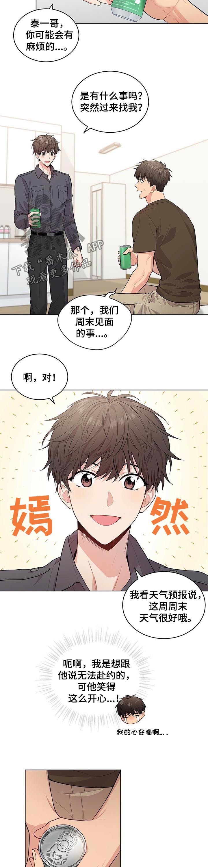 第36章：牵手