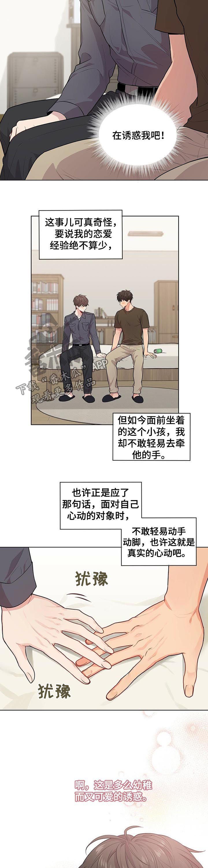 第36章：牵手